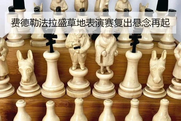 fei-de-lei-fa-la-sheng-cao-di-biao-yan-sai-fu-chu-xuan-nian-zai-qi-2-272.jpg